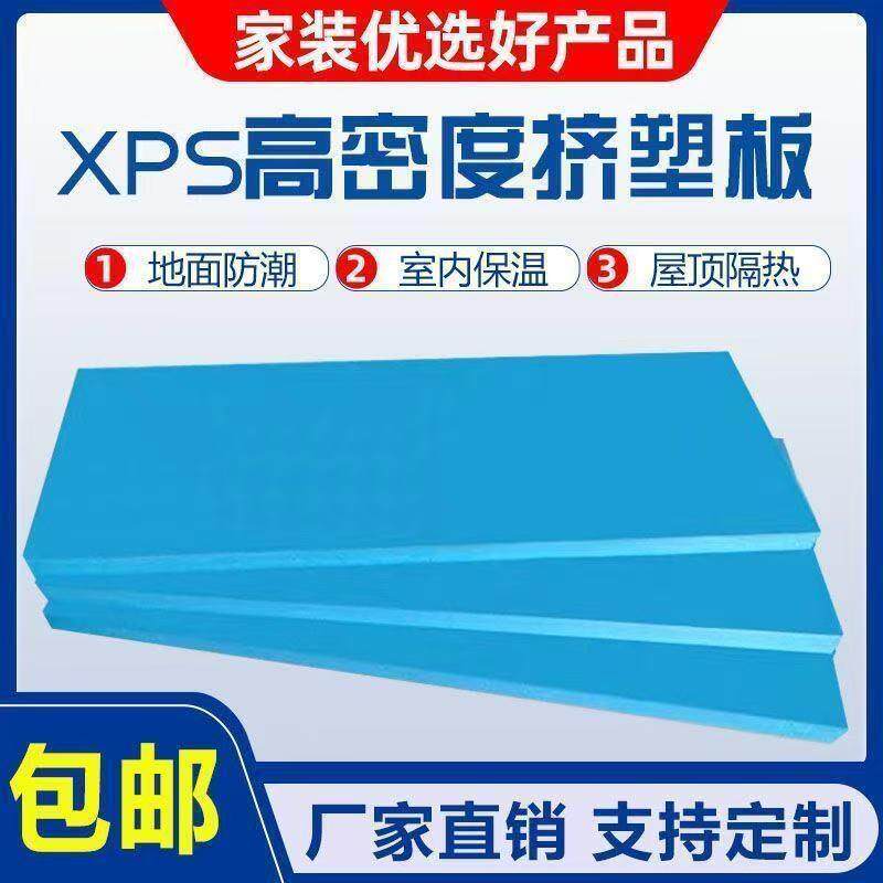高密度xps挤塑板B1级阻燃内外墙楼屋顶隔热家用生鲜保温泡沫板