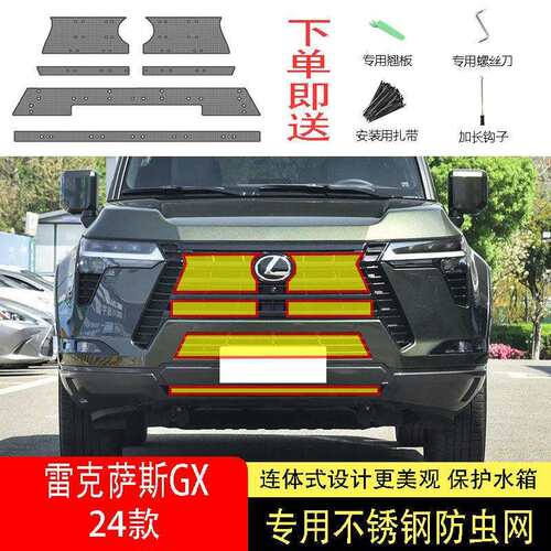 24款凌志GX/GX550防虫网水箱防护网不锈钢防尘防柳絮防蚊前中
