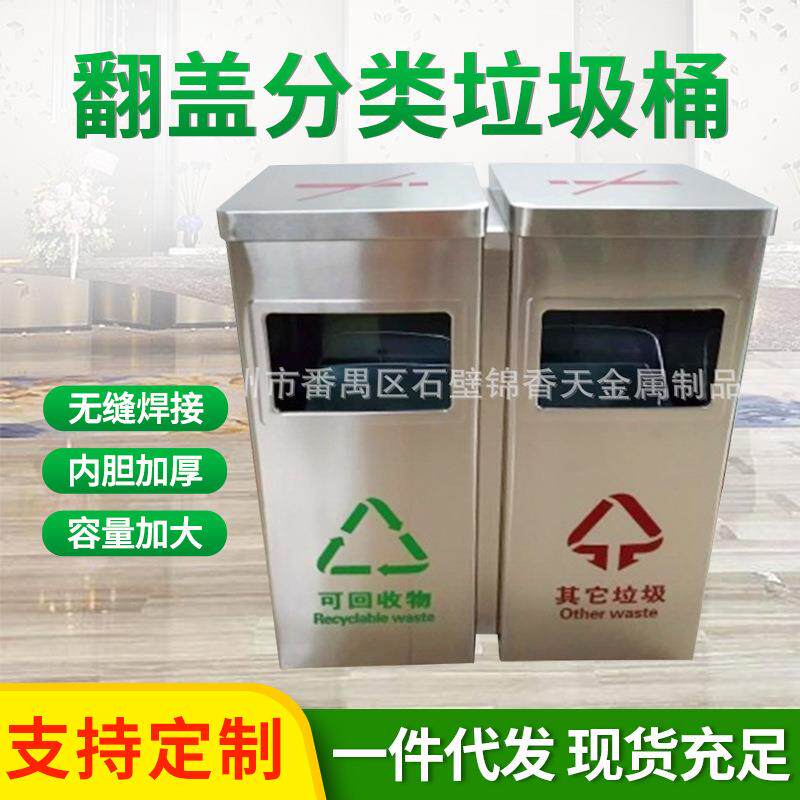 厂家现货不锈钢垃圾桶户外分类果皮箱烟灰桶分类金属垃圾桶