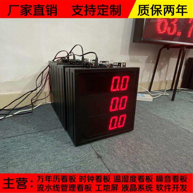 开关量加减计数电子看板 工厂车间生产管理LED显示屏开机正计时器
