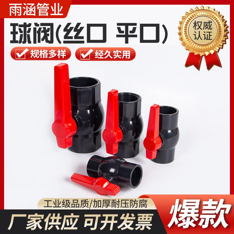 PVC球阀给水管塑料阀门开关插口八角加厚球阀开关塑料内丝给水管