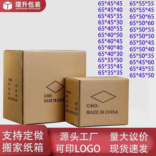 65CM现货五层超硬特硬搬家纸箱周转箱亚马逊FBA包装物流箱子