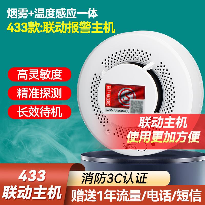 凌防PA818-433烟温一体报警器烟感探测器商用家用烟温感应警报器