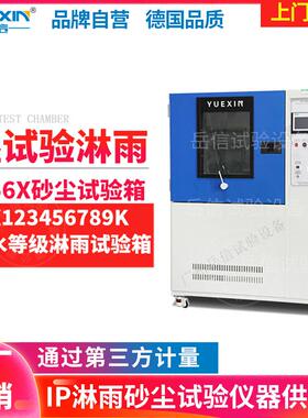 IP44智能水表防水试验机IP外壳防护等级淋水实验房淋雨湿试验箱