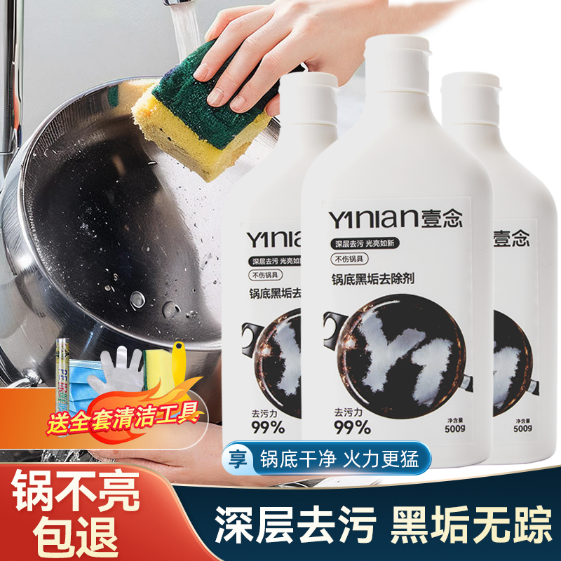 洗锅底黑垢不锈钢清洁剂厨房锅具黑焦油污强力去污除锈清洗剂神器