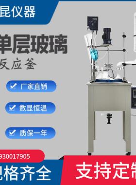 单层玻璃反应釜玻璃反应釜电加热反应釜F-50L