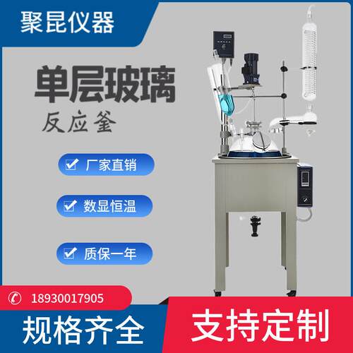 单层玻璃反应釜玻璃反应釜电加热反应釜F-50L