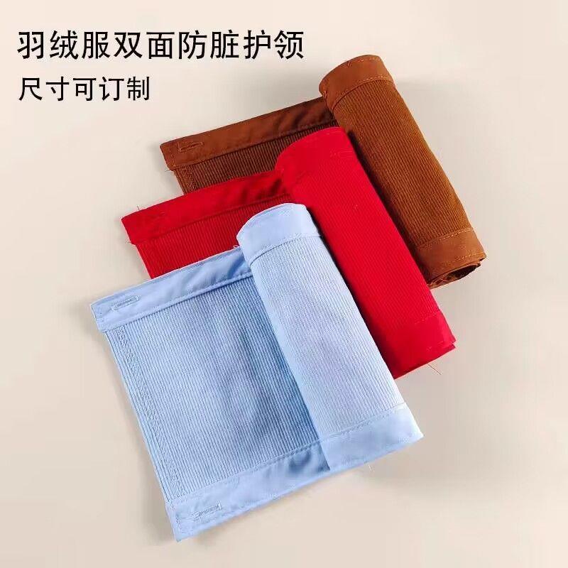羽绒服领子保护套秋冬假领子男女士全包领套防脏双面可拆卸护领棉