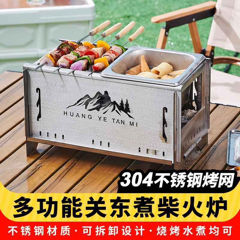 不锈钢烧烤炉子户外露营架具便携火锅一体锅关东煮炭火木炭火烤肉