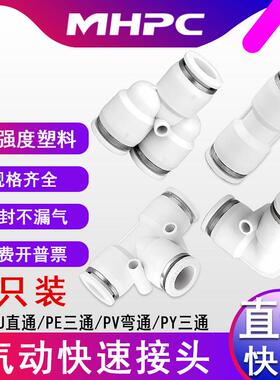 气动快速接头PU3快插PV/PE/PY4 6 8 10气管直通对接白色接头1祇装