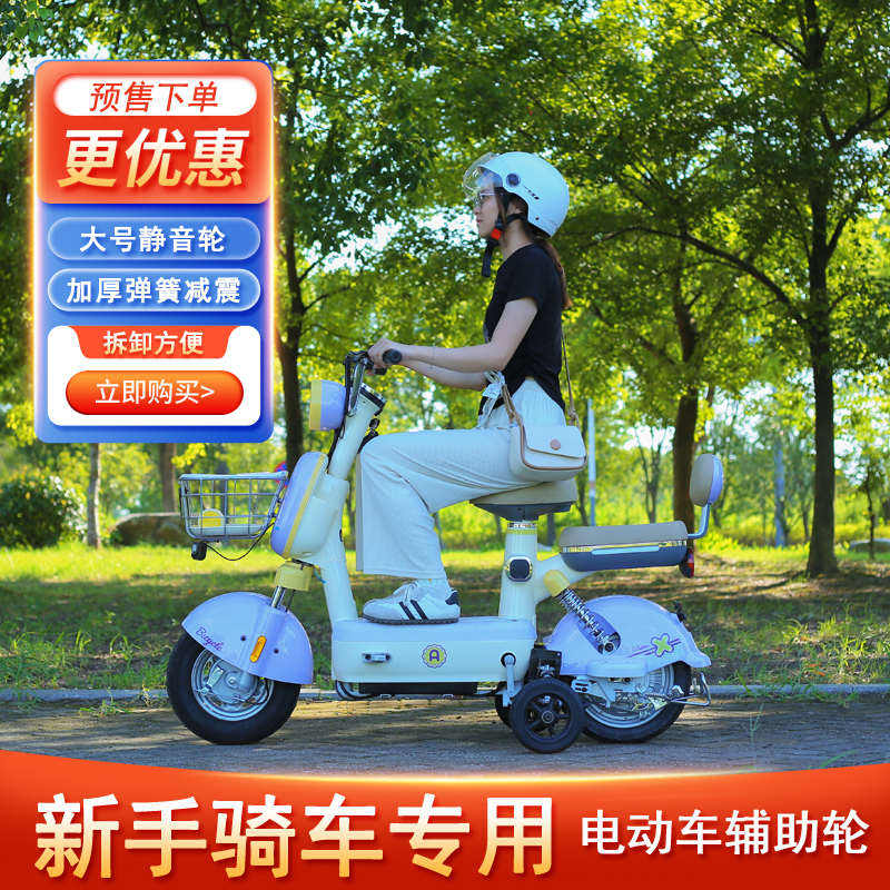 新手骑车专用电动车辅助轮新手学车轮安全支撑轮防滑防盗平衡轮