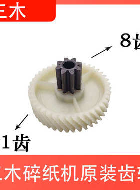 三木碎纸机齿轮SD9112轮子办公粉碎机配件塑料斜齿轮