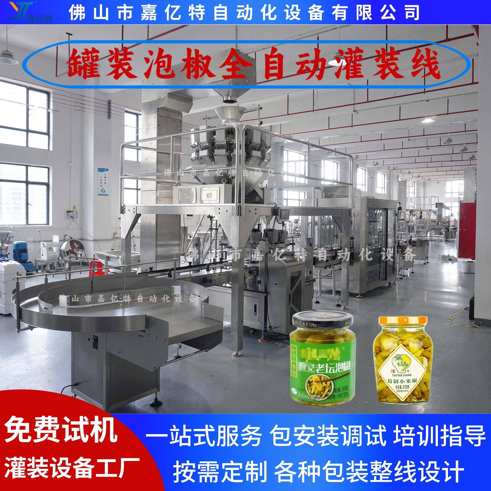 泡椒盐水称重灌装线腌菜糖醋蒜头灌装机全自动酱料含颗粒灌装机