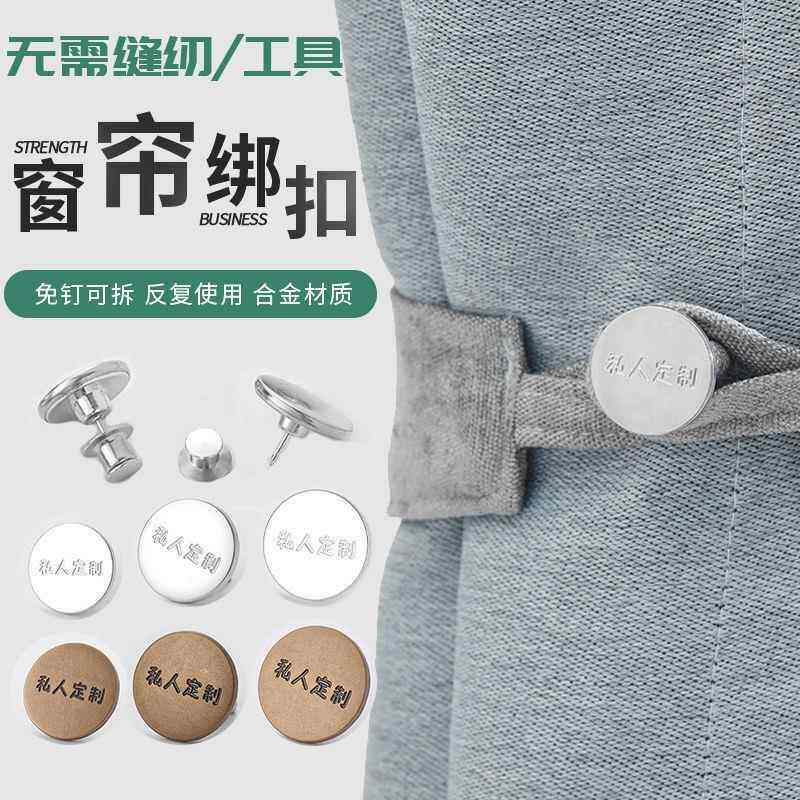 窗帘扣钉新款窗帘绑带免钉扣金属纽扣免工具可拆卸免缝扣防漏光窗图片
