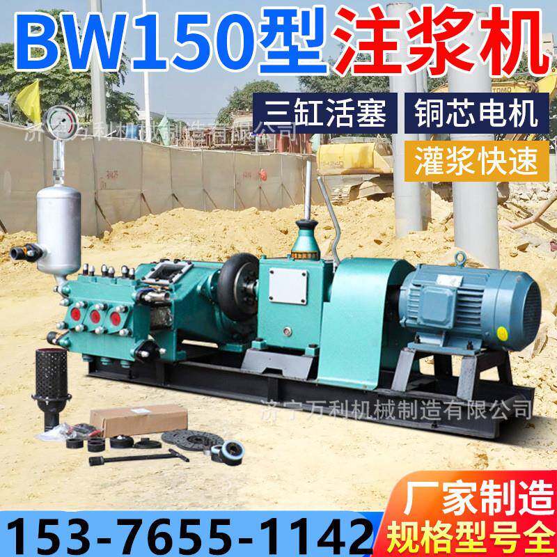 BW150注浆机工程建筑变频注浆泵三缸水泥灌浆机调速注浆机