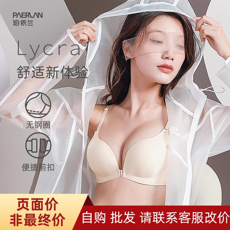 珀依兰小胸聚拢内衣调整型女士文胸前扣光面性感胸罩女无痕内衣女