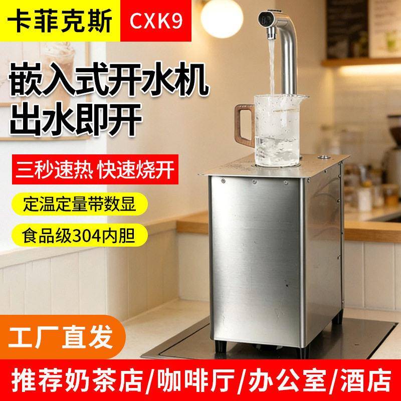 商用吧台一体式开水机餐饮奶咖酒店台下台下双用定温定量热水机