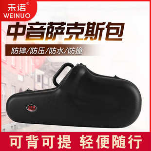 未诺 萨克斯乐器箱包轻便 中音萨克斯背包单肩中音萨克斯箱包