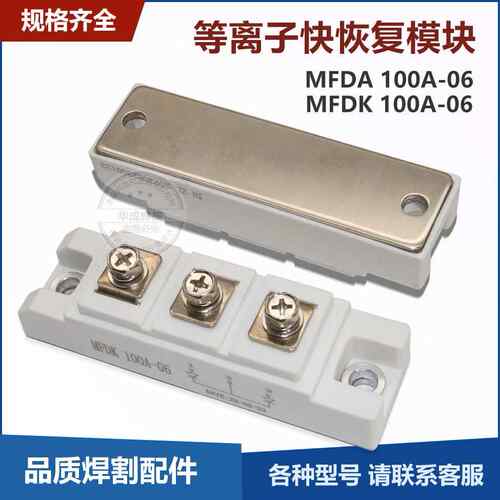 MFDK100PC60S快恢覆二极管模块 等离子二次整流块 全新 共阴 共阳