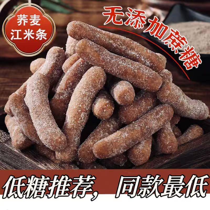 荞麦江米条传统老式雪花条老味道香酥芝麻雪花无蔗糖手工糯米散装