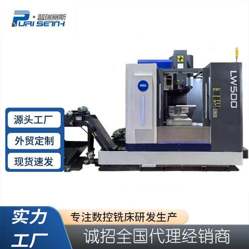 PS-LW500立卧复式加工中心C数控铣床外贸跨境热销厂家