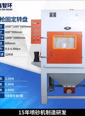 临海4枪转盘式昆山非标自动喷砂机转台变频连续转喷枪自动摇坩埚
