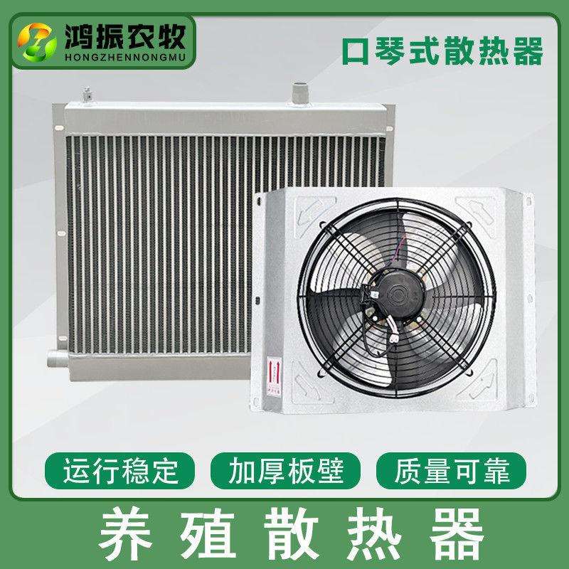 养殖场暖风机鸡舍猪舍大棚纯铝口琴翅片管散热器水箱水暖风机