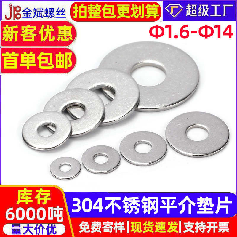 304不锈钢垫片圆垫片 φ1.6-33平垫圈平介垫片金属加大垫圈加厚