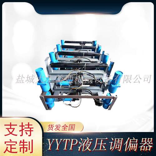 指导安装B1600全自动液压调偏装置V型下调心托辊组