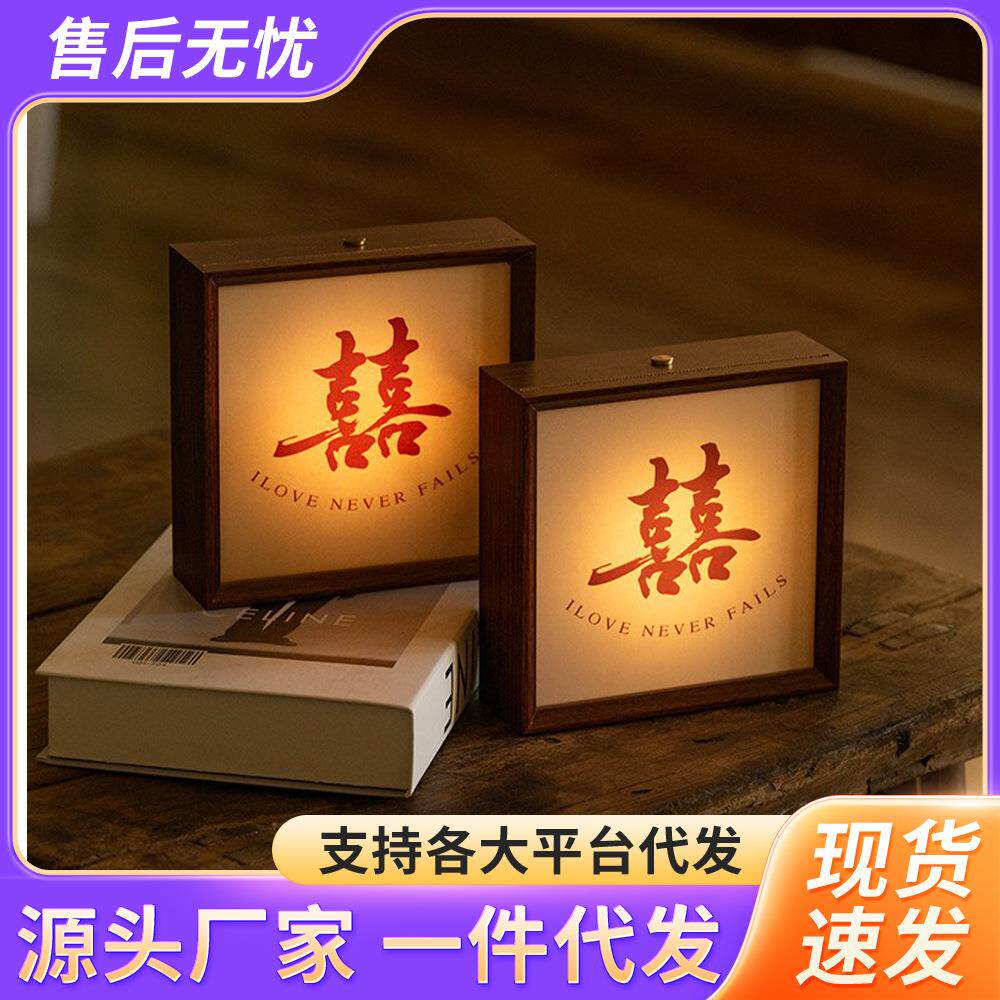 结婚送台灯新人高档实用婚庆喜字长明灯相框床头灯礼物