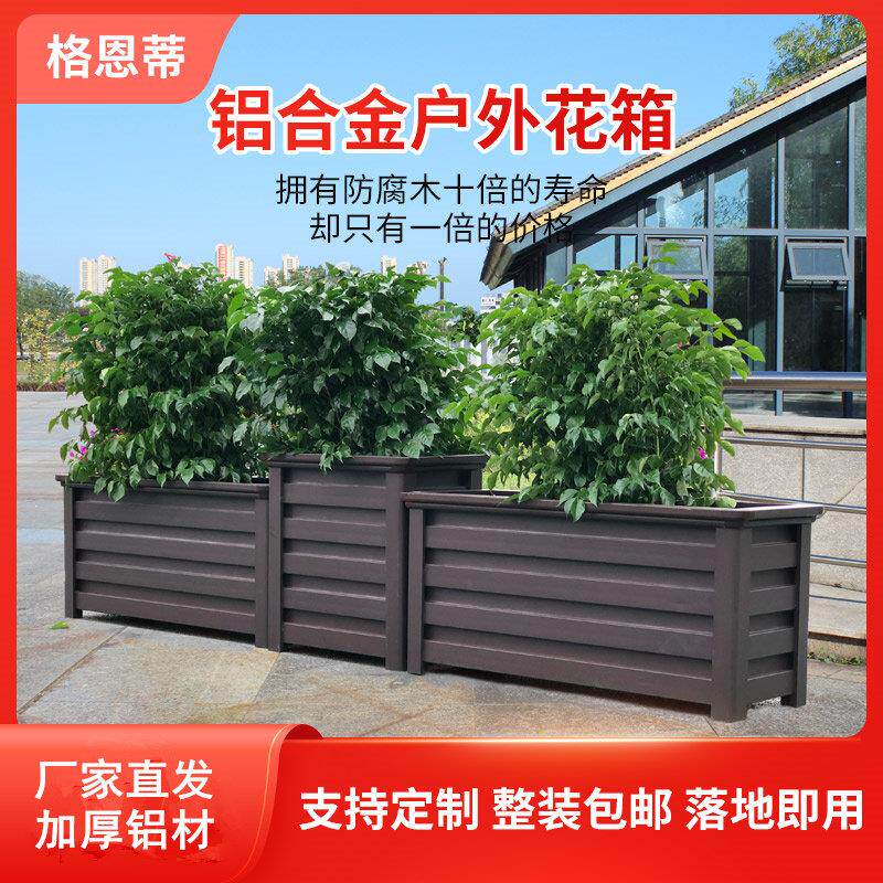 铝合金花箱户外组合定制彷木花槽道路市政景观花坛庭院阳台种植箱