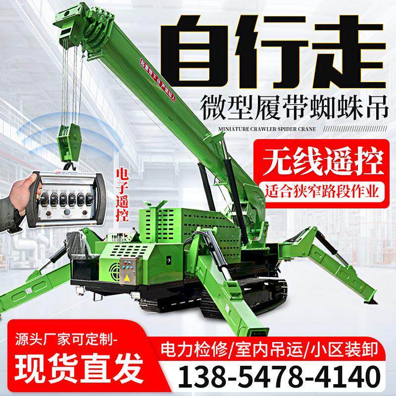 履带蜘蛛吊车起重机3吨2小型自行走液压伸缩吊臂遥控移动式小吊机