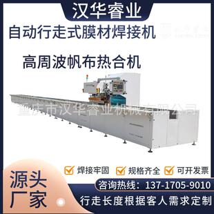 PVC胶条帆布焊接机 15KW12米篷布焊接机 自动行走式 膜结构焊接机