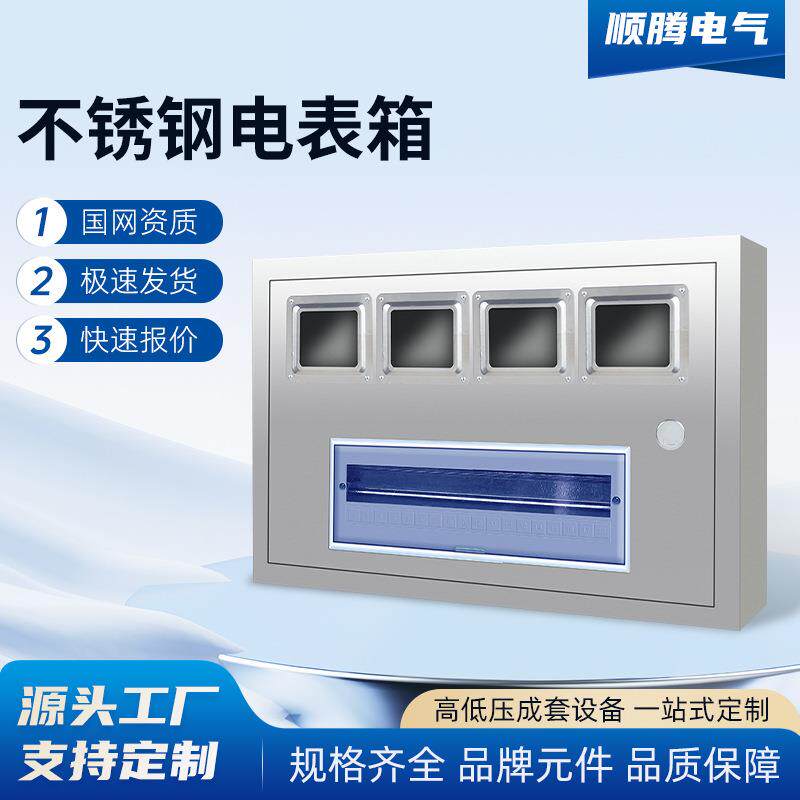 一户二不锈钢电表箱明装暗装单相电箱盒家用配电箱出租房外壳盒子