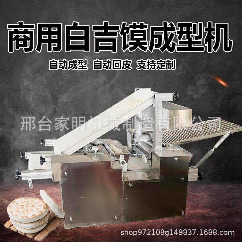 多功能发面饼成型机商用烧饼胚机仿手工白吉馍制饼机自动擀皮机