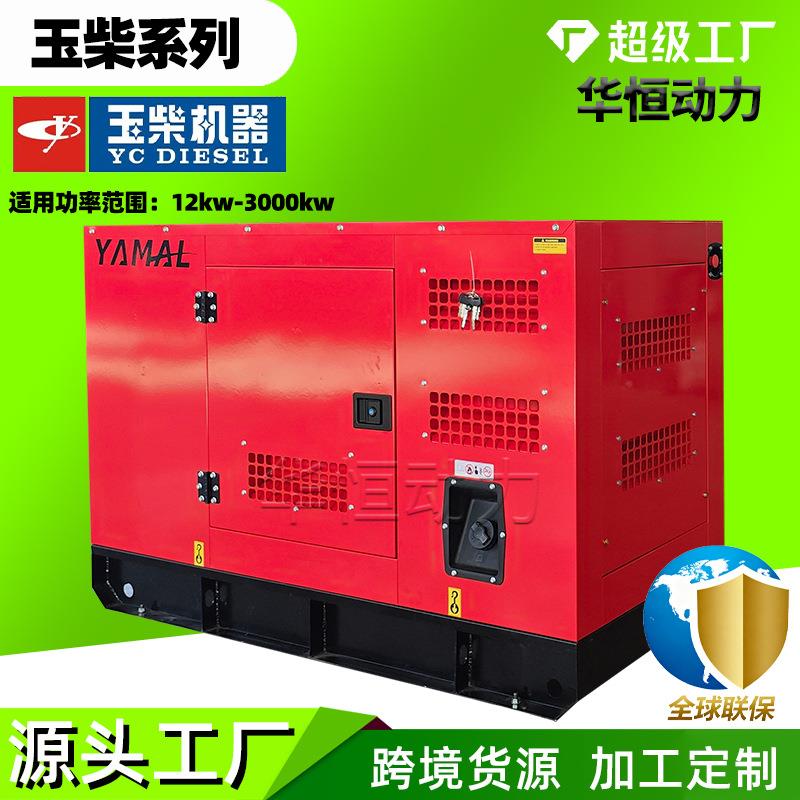 30kva静音箱发电机组玉柴 酒店备用电源380v低噪音箱式