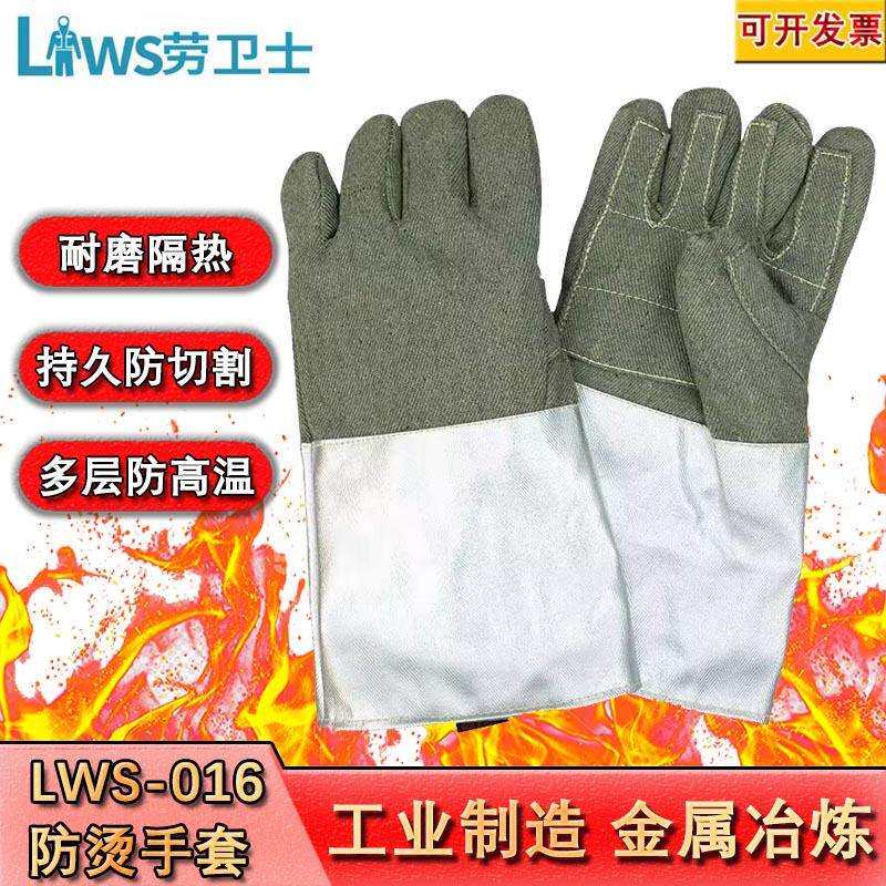劳卫士LWS-016 隔热手套1000°芳纶阻燃高温耐磨钢铁冶炼隔热手套