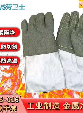 劳卫士LWS-016 隔热手套1000°芳纶阻燃高温耐磨钢铁冶炼隔热手套