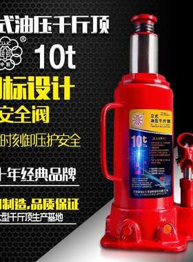 通润中联牌立式油压千斤顶车用10吨千斤顶汽修维修液压千斤顶