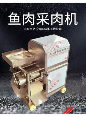 鲅鱼鱼肉采肉机 螃蟹分离机 商用鱼糜提取机 多用途火腿肠去皮机