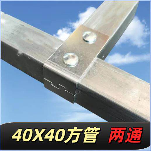 40*40方管连接件配件接头接镀锌管不锈钢管装大棚架货架货架卡扣