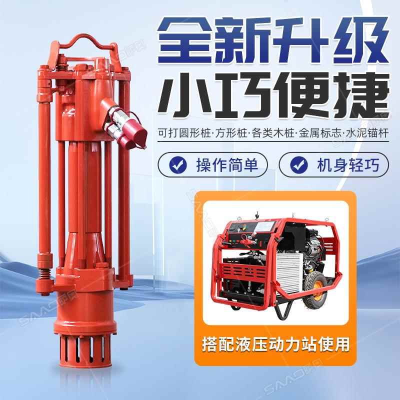 液压打桩机轻便型植桩机小型压桩机便携式液压动力站手持防汛桩机