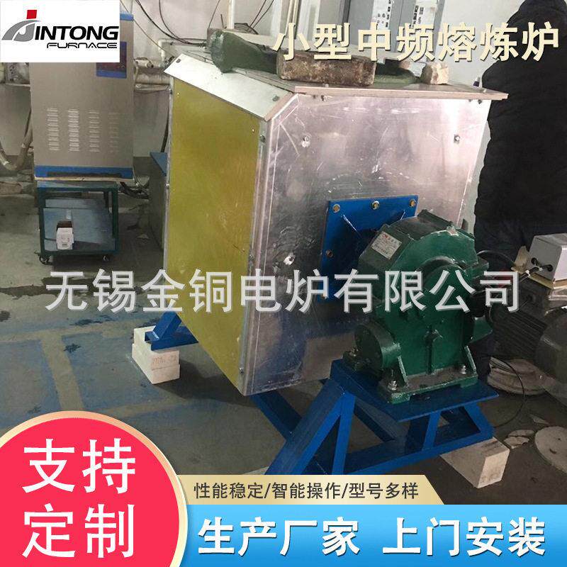 定制小型中频熔炼炉 金铜钢铁熔炉设备 中频感应加热炉 熔铜炉