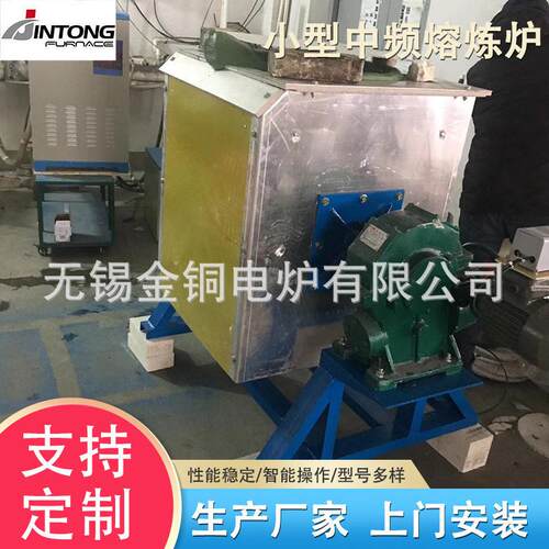定制小型中频熔炼炉 金铜钢铁熔炉设备 中频感应加热炉 熔铜炉