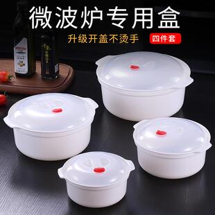 徽波炉蒸茏微波炉专用器皿蒸笼塑料盒子保鲜盒泡面碗可加热容器饭