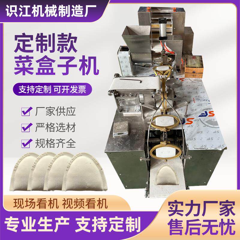 厂家加工菜盒子机全自动韭菜机器食品机械厂定锅贴机三角饺子面食