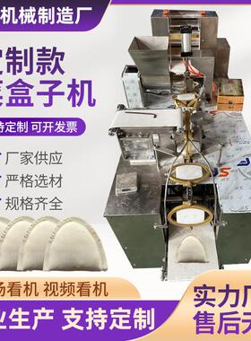 厂家加工菜盒子机全自动韭菜机器食品机械厂定锅贴机三角饺子面食