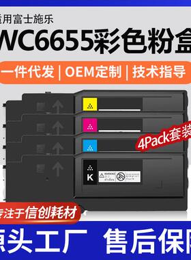 跨境适用施乐WC6655粉盒6655i墨盒106R02747/44/45/46碳粉套装