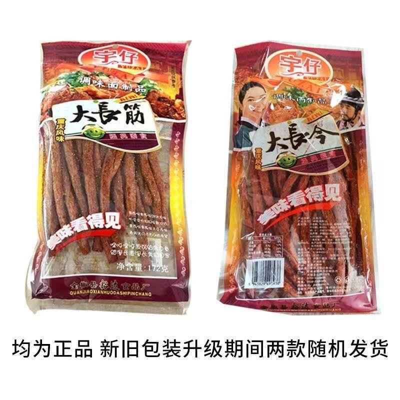 新包装大长今辣条172g/18g大长筋麻辣儿时8090素食面 面筋零食品