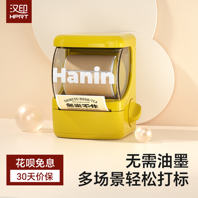 汉印New1家用标签打印机扭蛋机便携标签机小型手持热敏不干胶贴纸